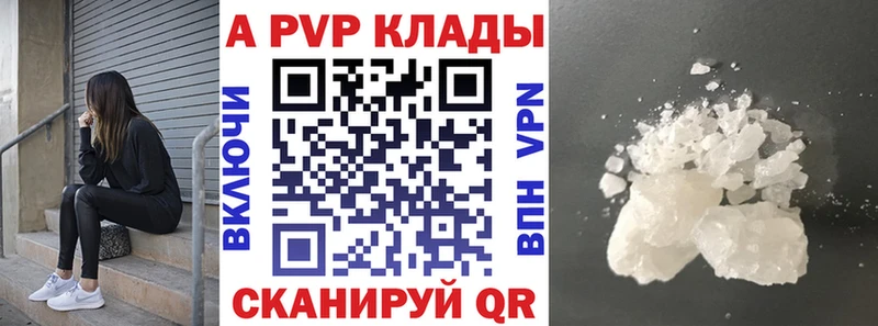 Альфа ПВП кристаллы Светлоград