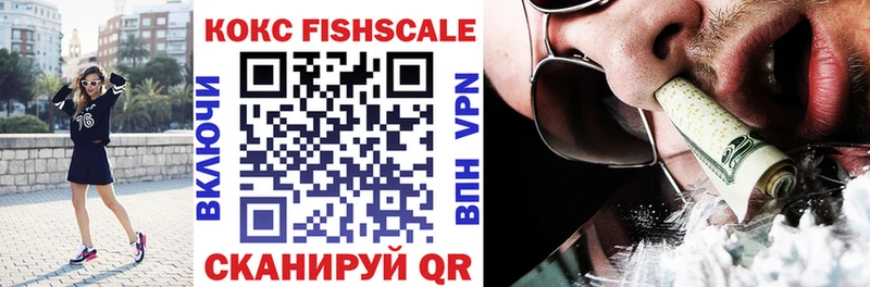 КОКАИН FishScale  Светлоград 