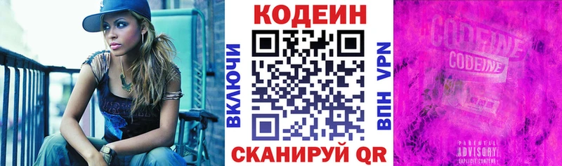 Codein напиток Lean (лин)  МЕГА ссылка  Светлоград  закладка 